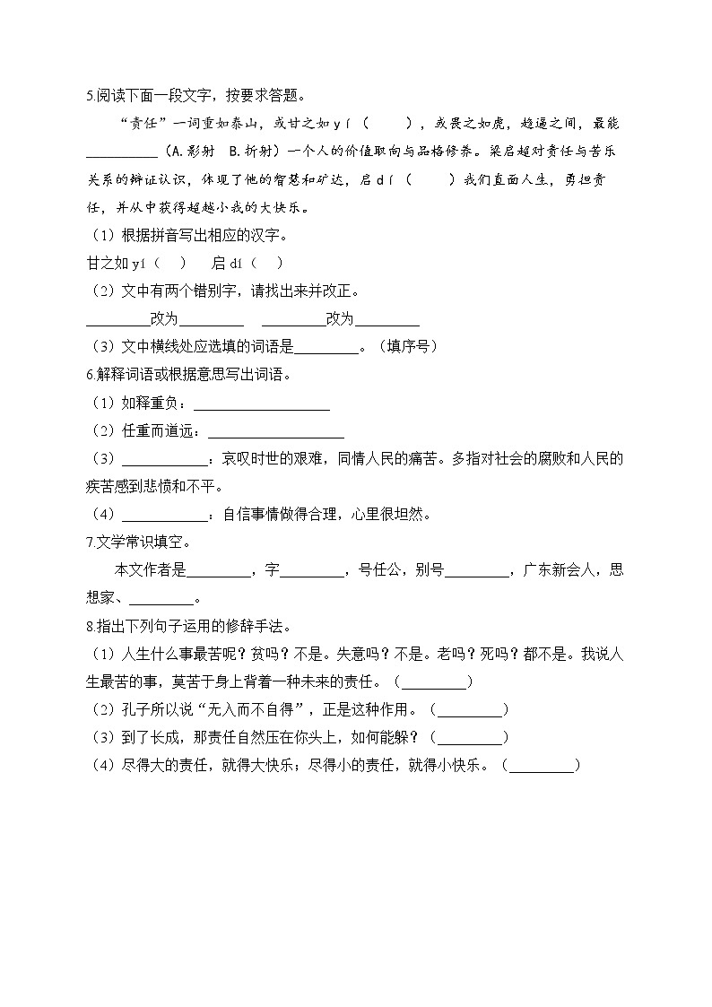 部编版七年级语文下册课课练 第16课 最苦与最乐第2页
