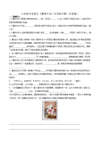 初中语文人教部编版九年级下册名著导读 《儒林外史》：讽刺作品的阅读精品精练