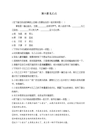 初中语文人教部编版九年级下册5 孔乙己综合训练题