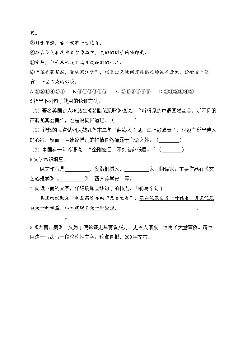 第15课 无言之美——2022-2023学年人教部编版语文九年级下册课堂小练第2页