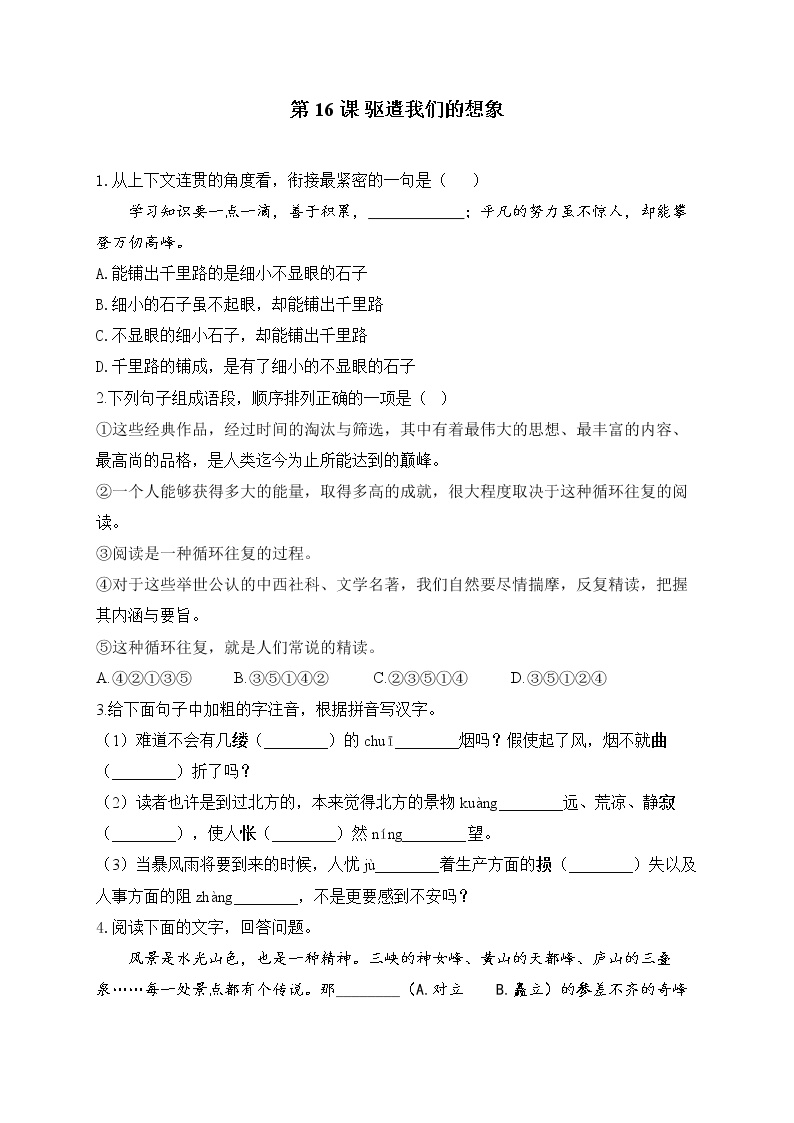 初中语文人教部编版九年级下册16* 驱遣我们的想象课时练习