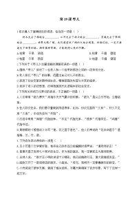 初中语文人教部编版九年级下册19 枣儿练习题