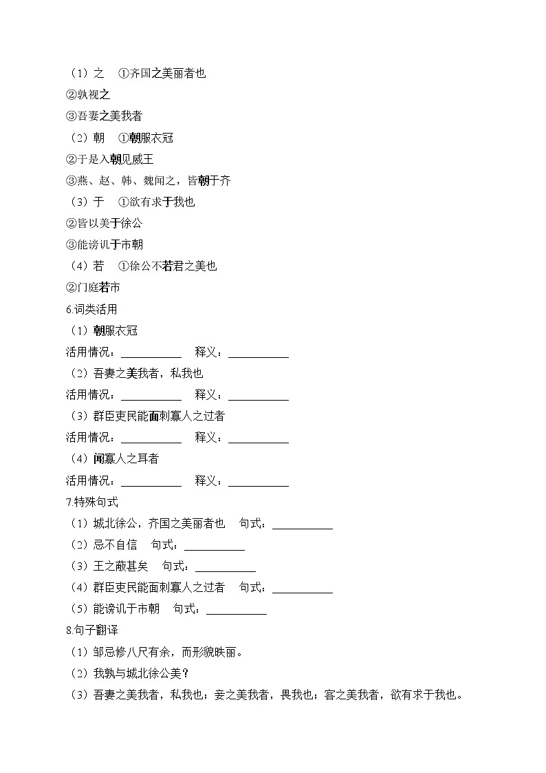 第21课 邹忌讽齐王纳谏——2022-2023学年人教部编版语文九年级下册课堂小练第2页