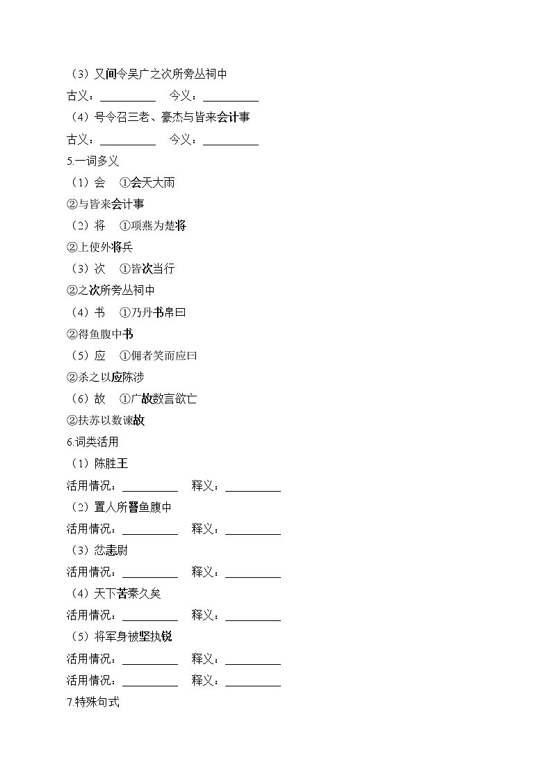 第22课 陈涉世家——2022-2023学年人教部编版语文九年级下册课堂小练第2页