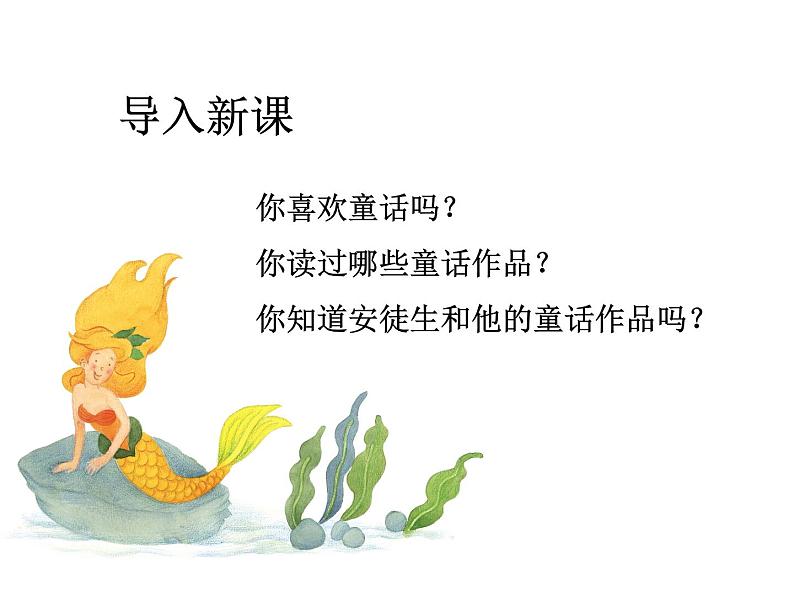 第19课《皇帝的新装》课件 2022-2023学年部编版语文七年级上册01