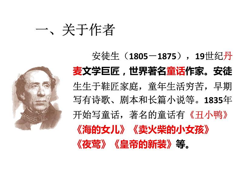 第19课《皇帝的新装》课件 2022-2023学年部编版语文七年级上册03