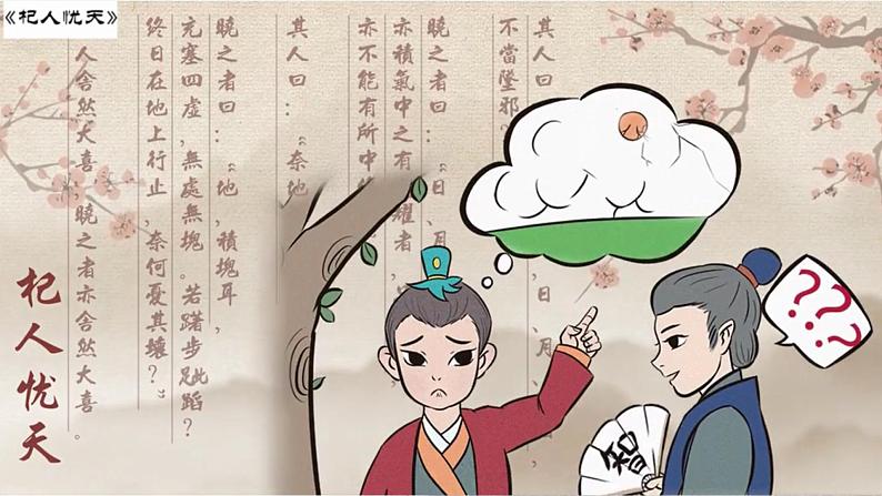 第22课《寓言四则——杞人忧天》课件 2022—2023学年部编版语文七年级上册第1页