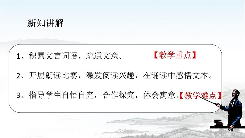 第22课《寓言四则——杞人忧天》课件 2022—2023学年部编版语文七年级上册第3页