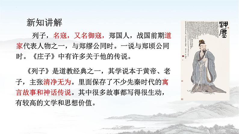 第22课《寓言四则——杞人忧天》课件 2022—2023学年部编版语文七年级上册第4页
