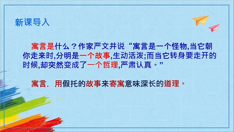 第22课《寓言四则》课件02