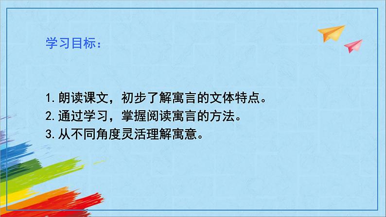 第22课《寓言四则》课件04