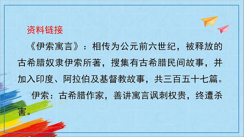 第22课《寓言四则》课件05