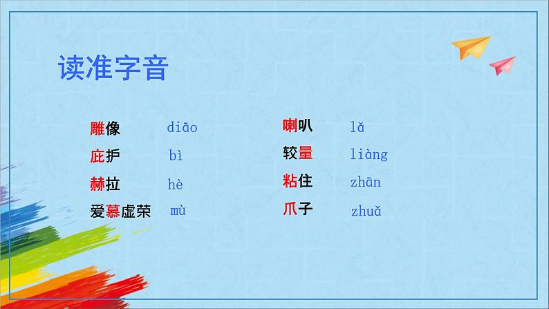 第22课《寓言四则》课件06