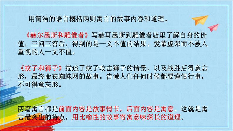 第22课《寓言四则》课件07