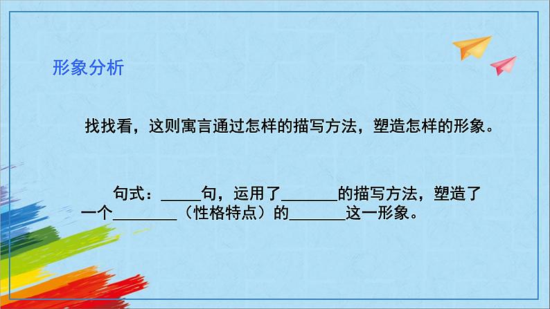 第22课《寓言四则》课件08