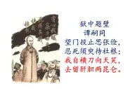 第六單元課外古詩詞誦讀《潼關》課件