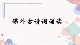 課外古詩詞四首《十一月十日风雨大作》《潼關》課件