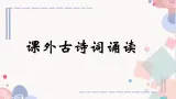 課外古詩詞四首《十一月十日风雨大作》《潼關》課件