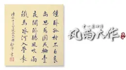 課外古詩詞誦讀《十一月四日風雨大作》課件