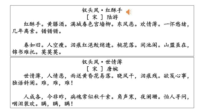课外古诗词诵读《十一月四日风雨大作》课件02