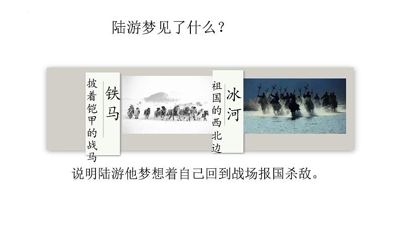 课外古诗词诵读《十一月四日风雨大作》课件08