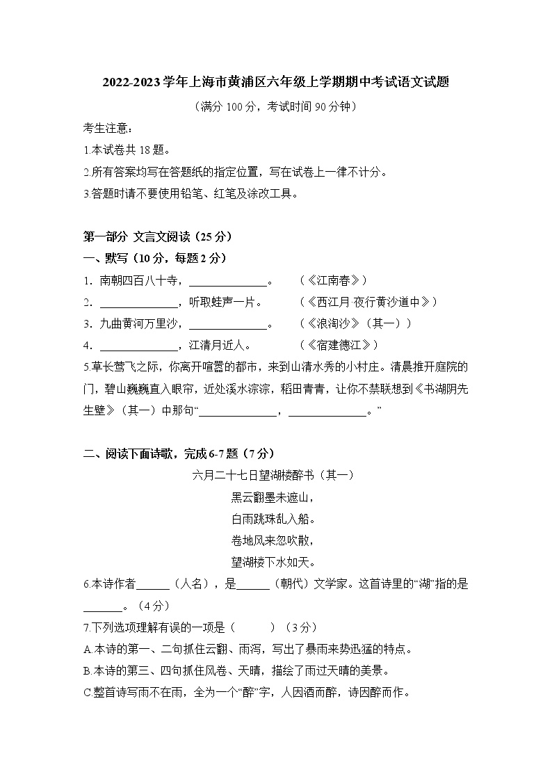 上海市黄浦区2022-2023学年（五四学制）六年级上学期期中考试语文试题(含答案)