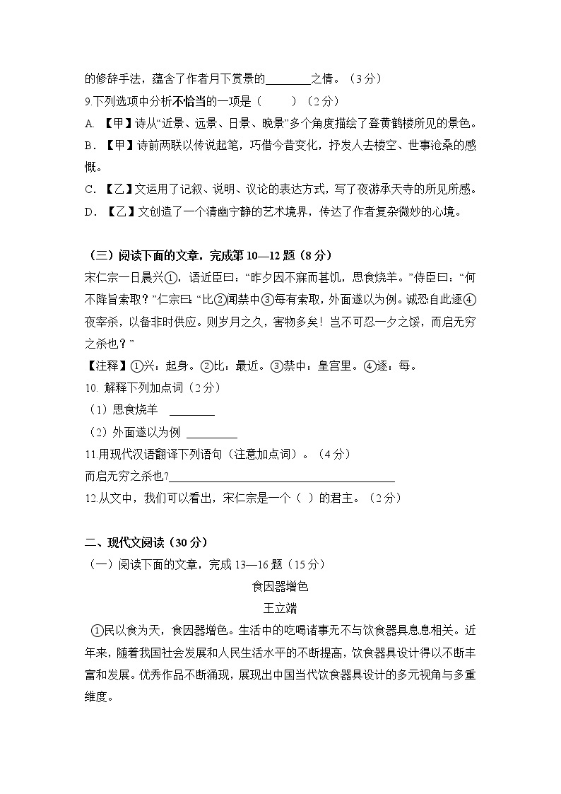 上海市闵行区多校联考2022-2023学年八年级（五四学制）上学期期中考试语文试题(含答案)02