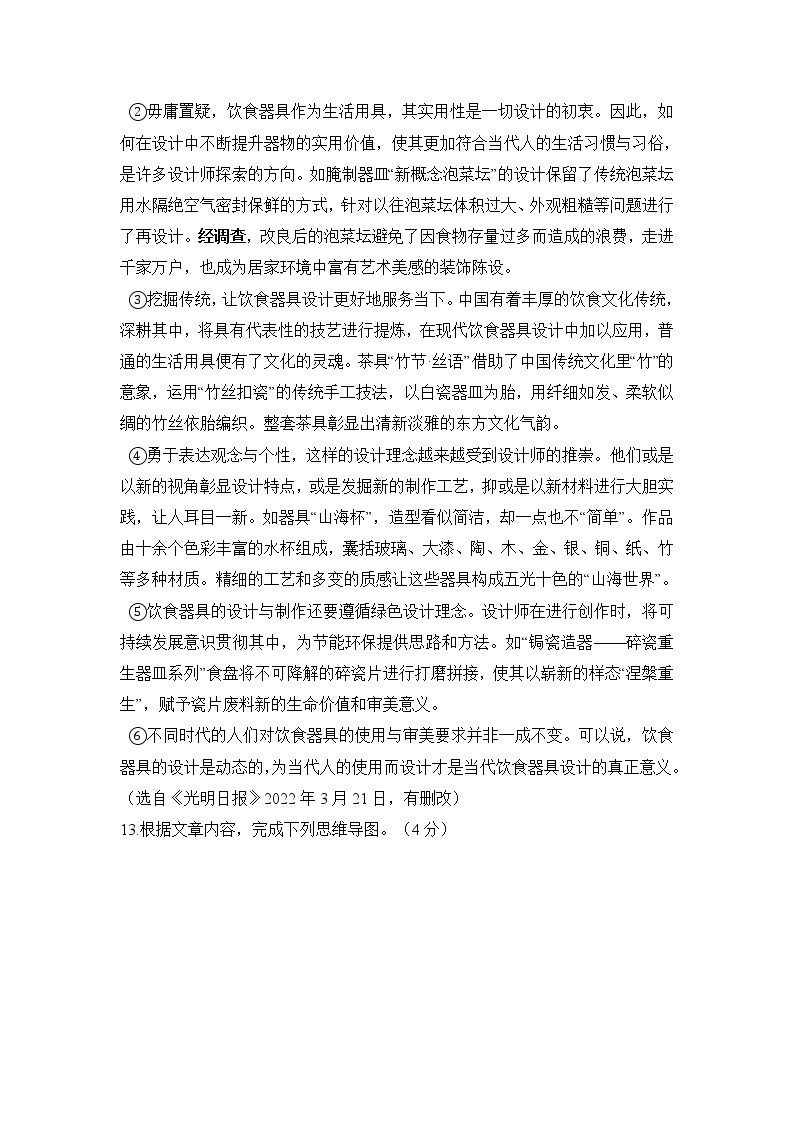 上海市闵行区多校联考2022-2023学年八年级（五四学制）上学期期中考试语文试题(含答案)03