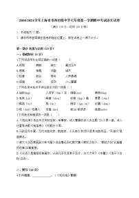 上海市市西初级中学2020-2021学年(五四学制)七年级上学期期中考试语文试题(含答案)