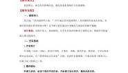 初中语文人教部编版八年级上册18 苏州园林第1课时教案