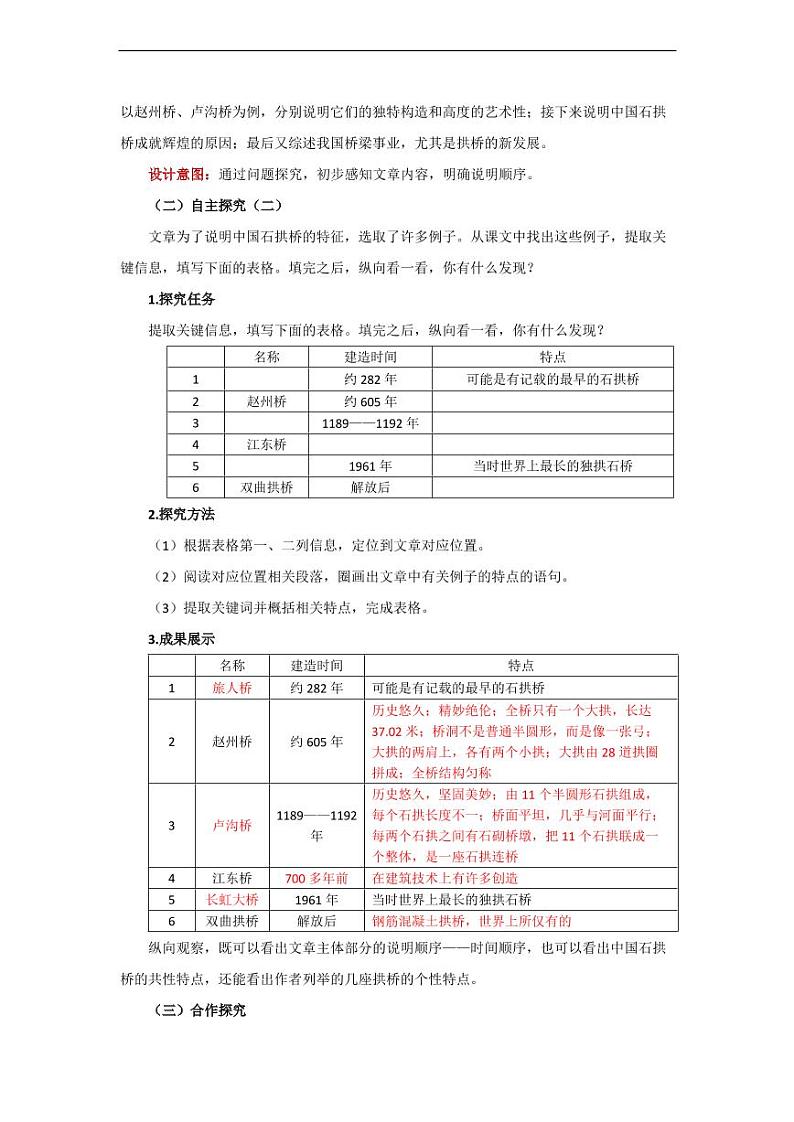 《中国石拱桥》第1课时精品教学设计第3页