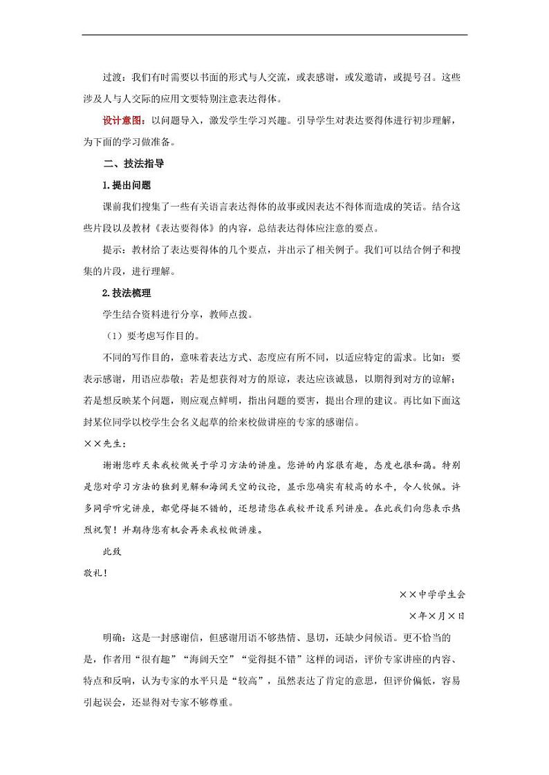 《表达要得体》精品教学设计02