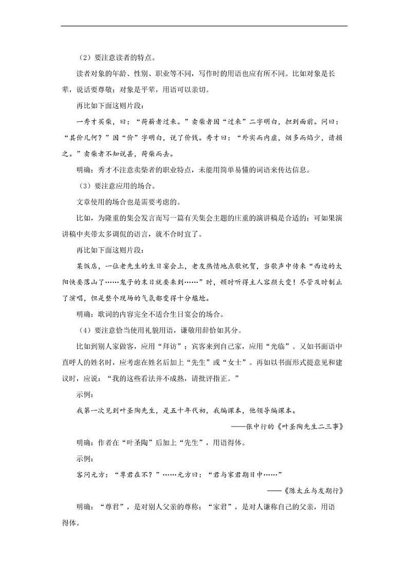《表达要得体》精品教学设计03