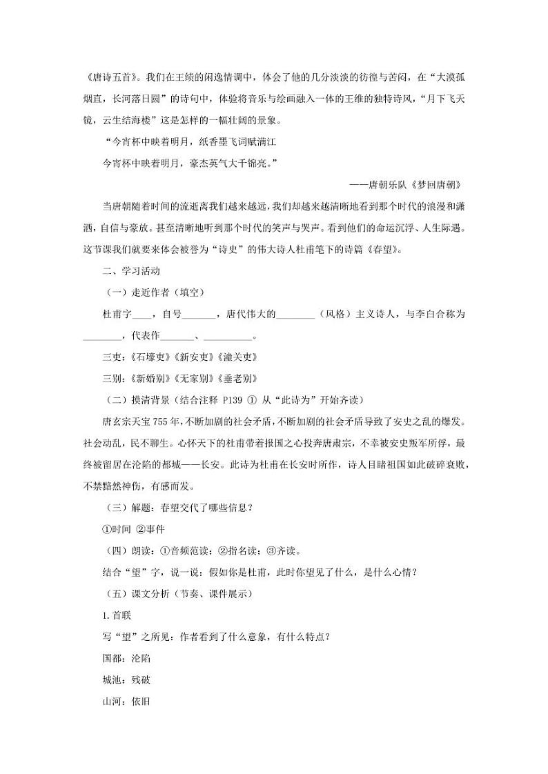 《春望》教学教学设计第2页