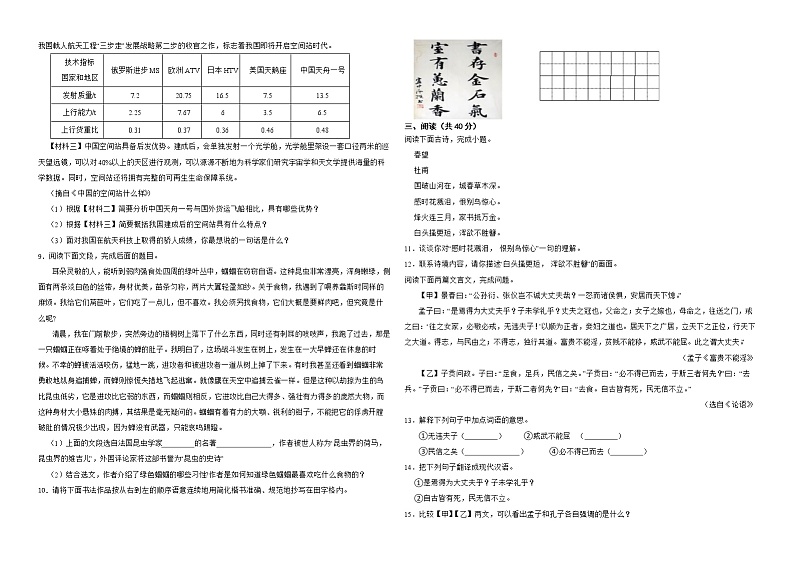 云南省玉溪市2022年八年级上学期语文期末教学质量抽测试卷解析版第2页