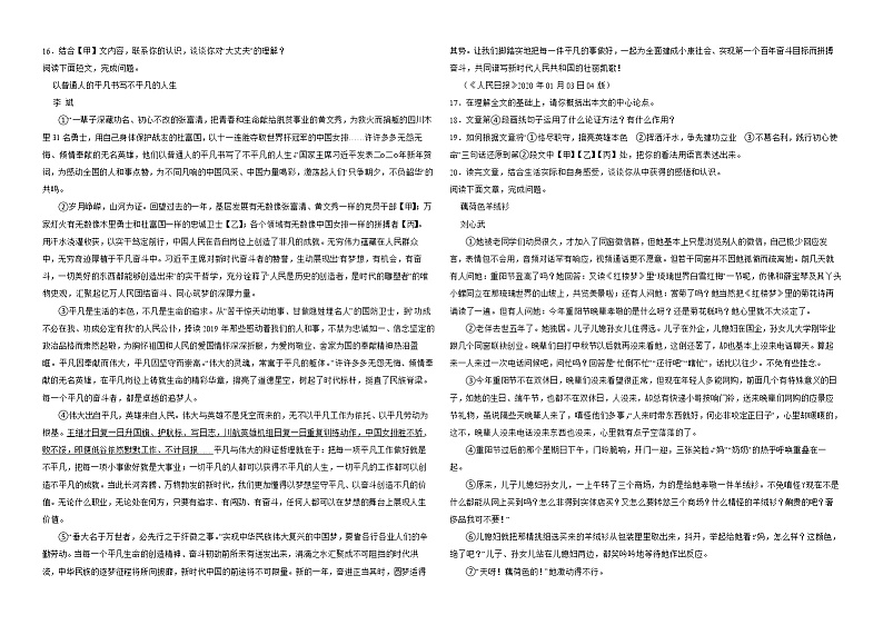 云南省玉溪市2022年八年级上学期语文期末教学质量抽测试卷解析版第3页