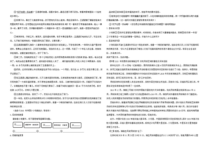 浙江省台州市2022年八年级上学期语文期末测试试卷解析版第2页