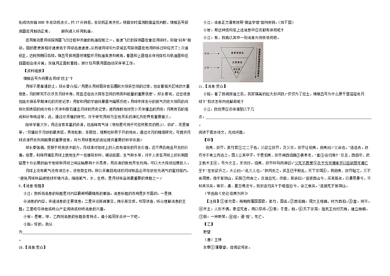 浙江省台州市2022年八年级上学期语文期末测试试卷解析版第3页