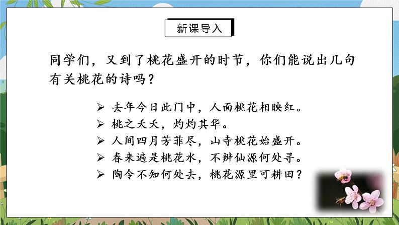 9《桃花源记》第一课时课件PPT第2页