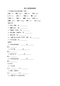初中语文人教部编版九年级下册陈涉世家一课一练