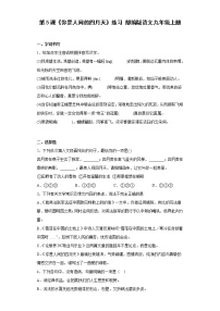 初中语文人教部编版九年级上册5 你是人间的四月天课后作业题