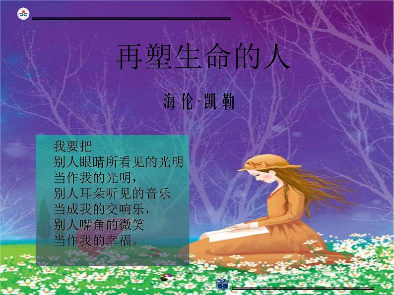 人教统编版语文10.再塑生命的人第2页
