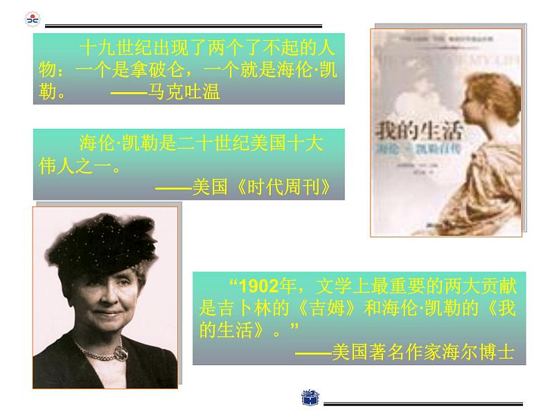 人教统编版语文10.再塑生命的人第4页