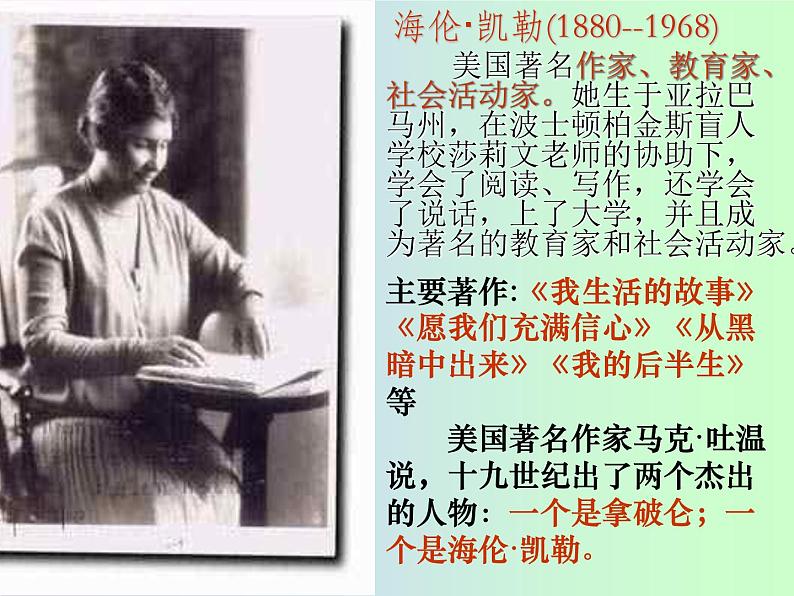 人教统编版语文10.再塑生命的人第5页