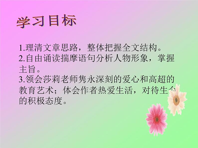 人教统编版语文10.再塑生命的人第6页