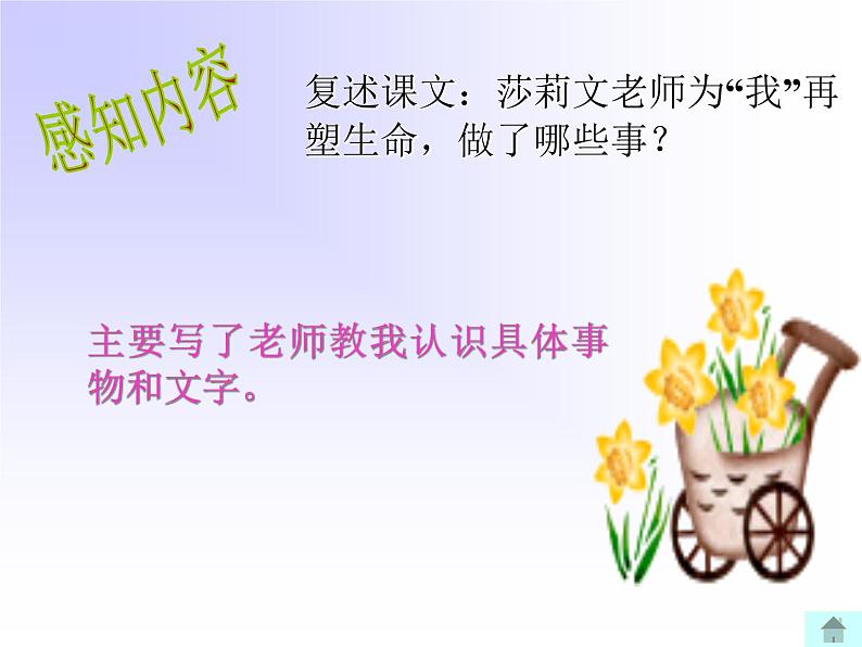 人教统编版语文10.再塑生命的人第7页