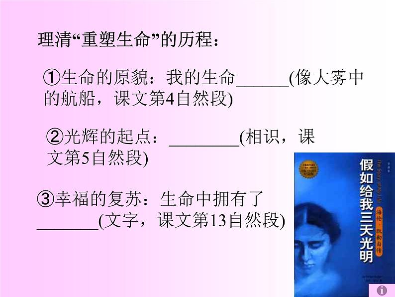 人教统编版语文10.再塑生命的人第8页