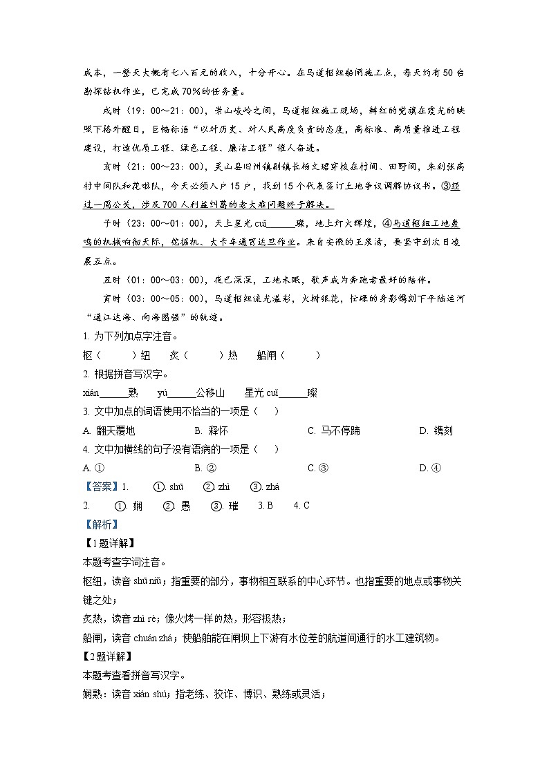 广西壮族自治区贵港市桂平市2022-2023学年九年级上学期期中语文试题(解析版)第2页