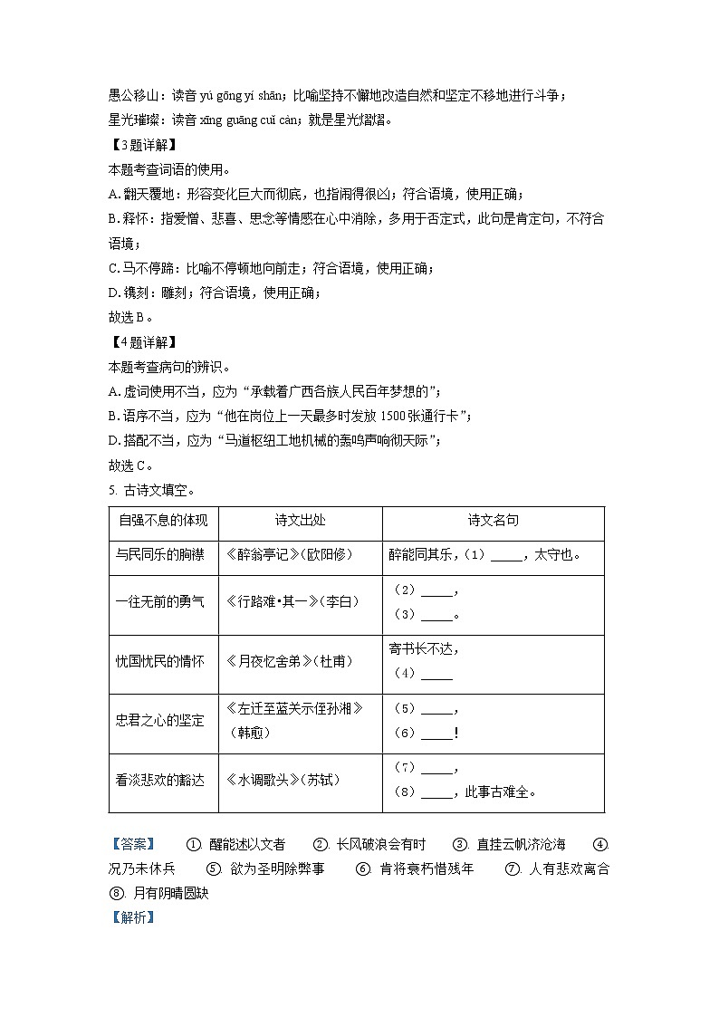 广西壮族自治区贵港市桂平市2022-2023学年九年级上学期期中语文试题(解析版)第3页