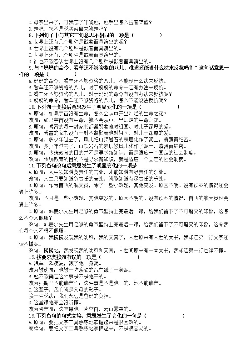 初中语文2023中考复习变换句式专项练习(共30道题,附参考答案和解析)第2页